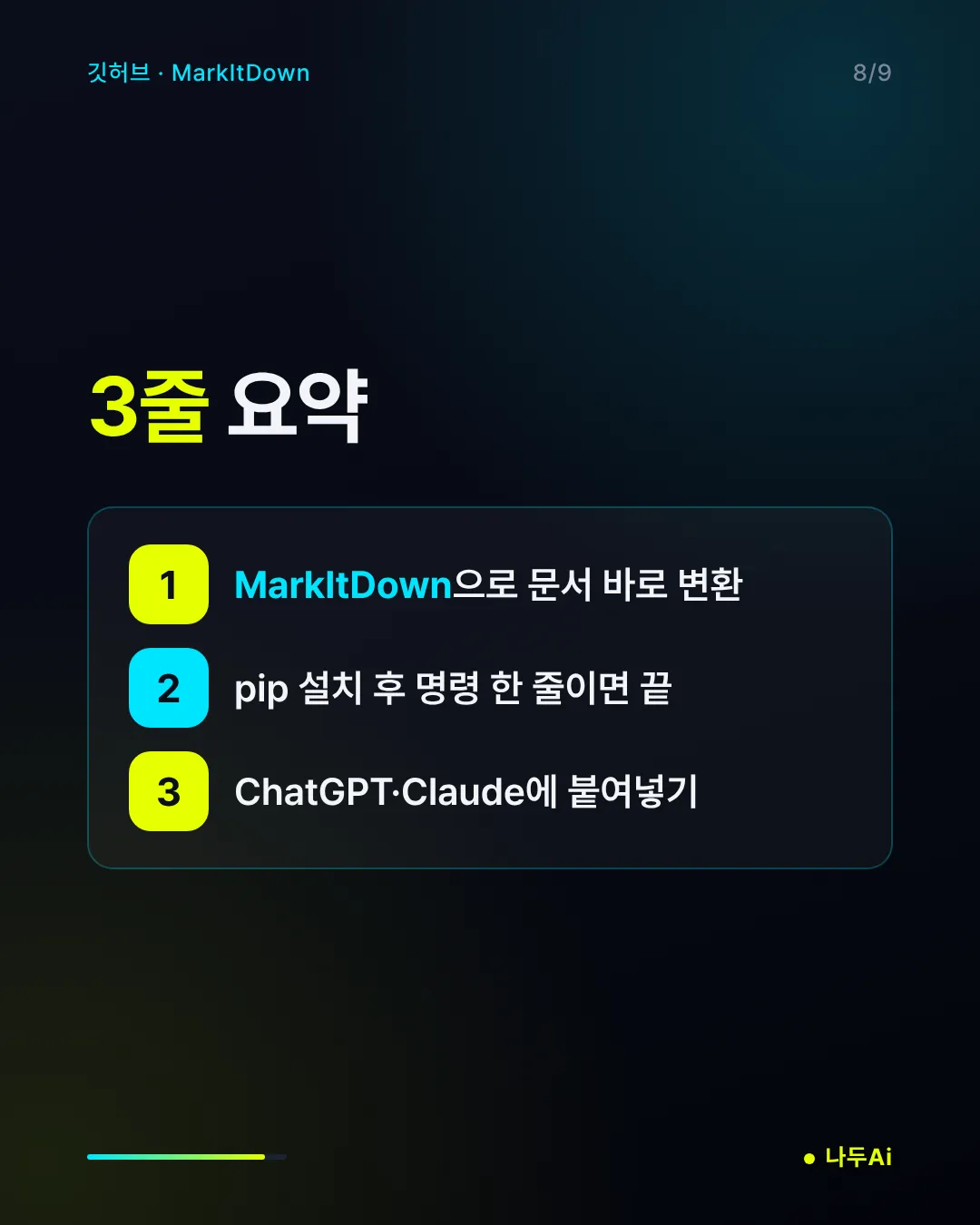3줄 요약