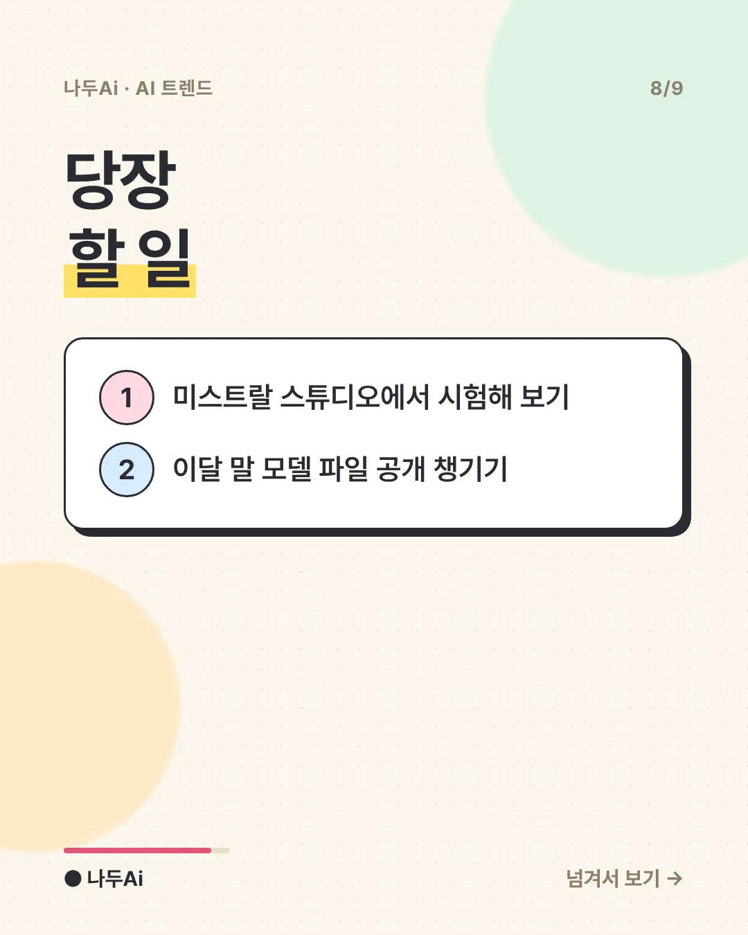 당장 할 일