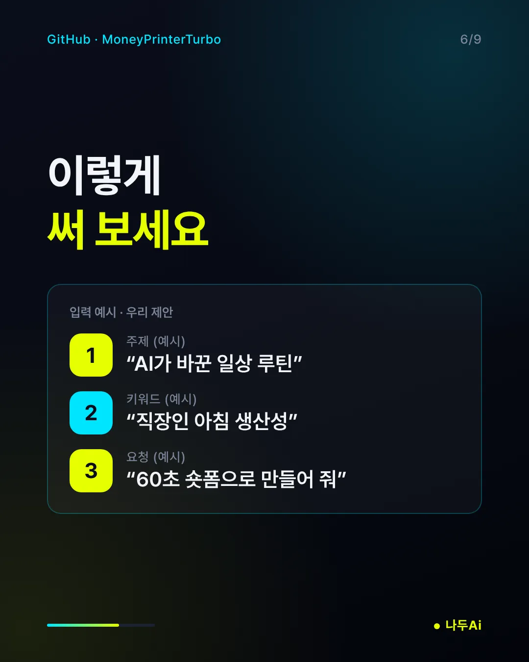 이렇게 써 보세요