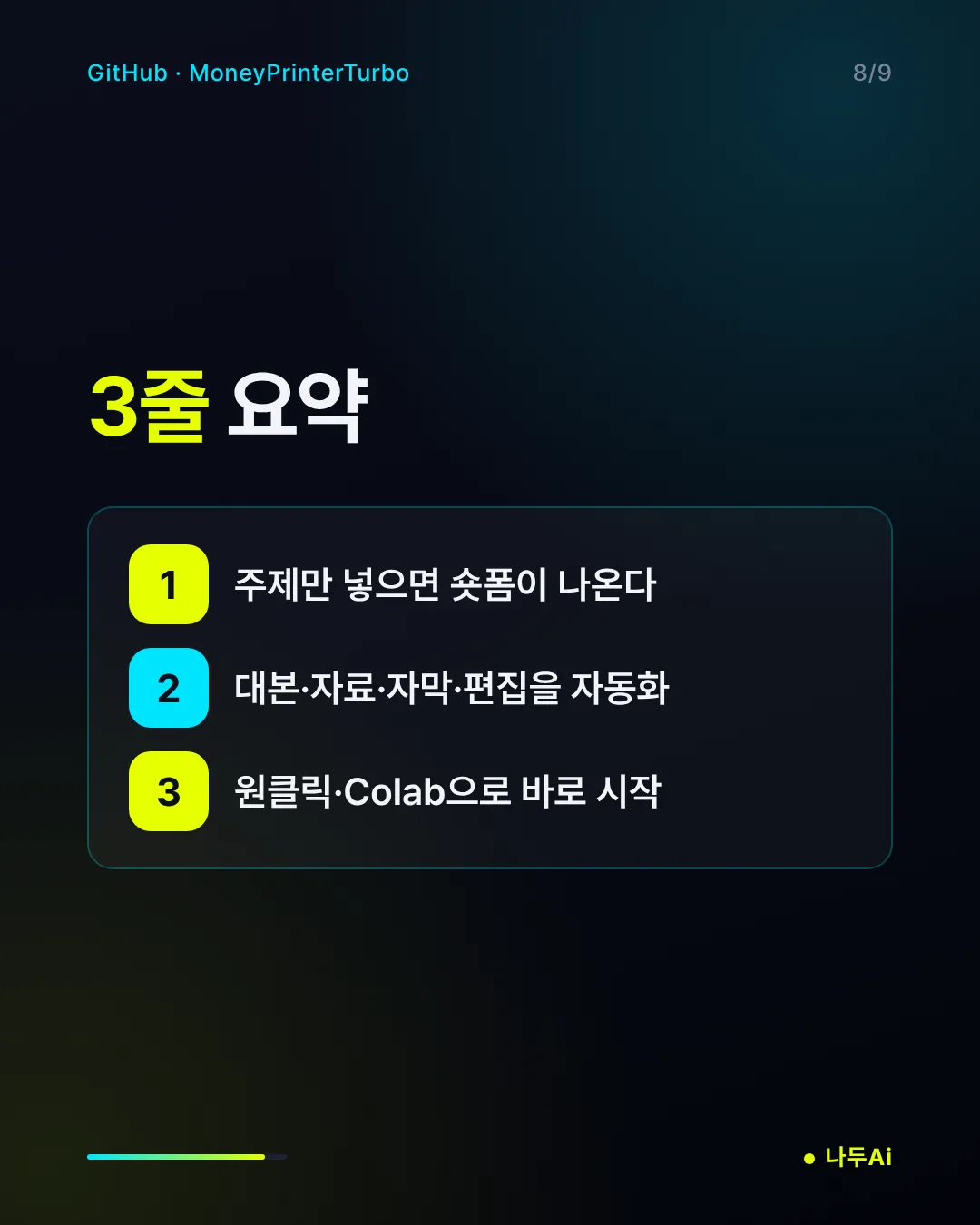 3줄 요약