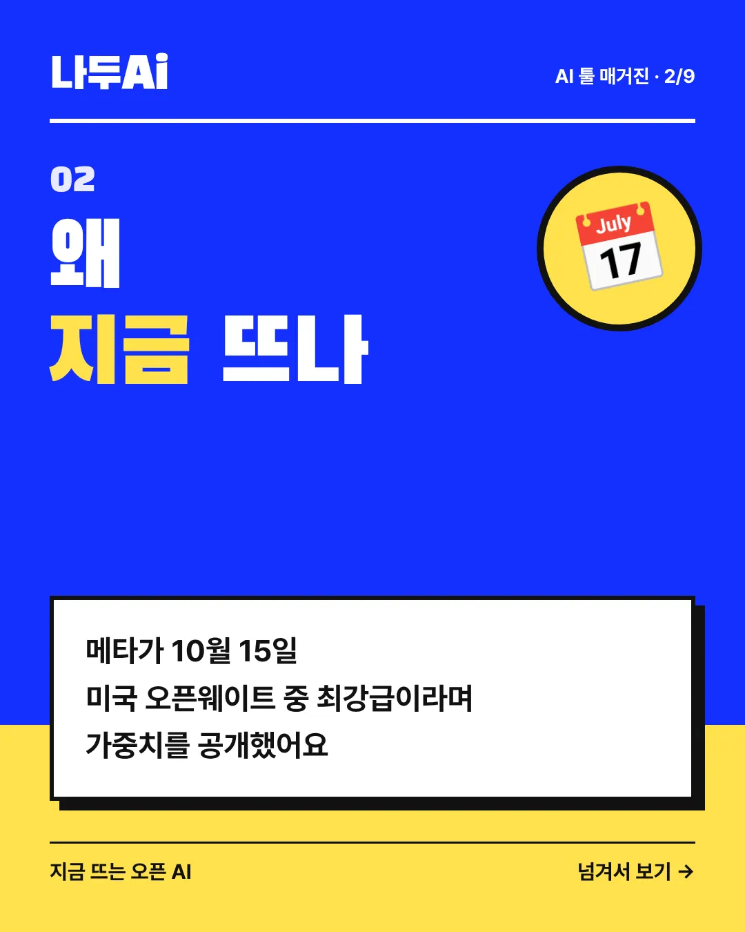 왜 지금 뜨나