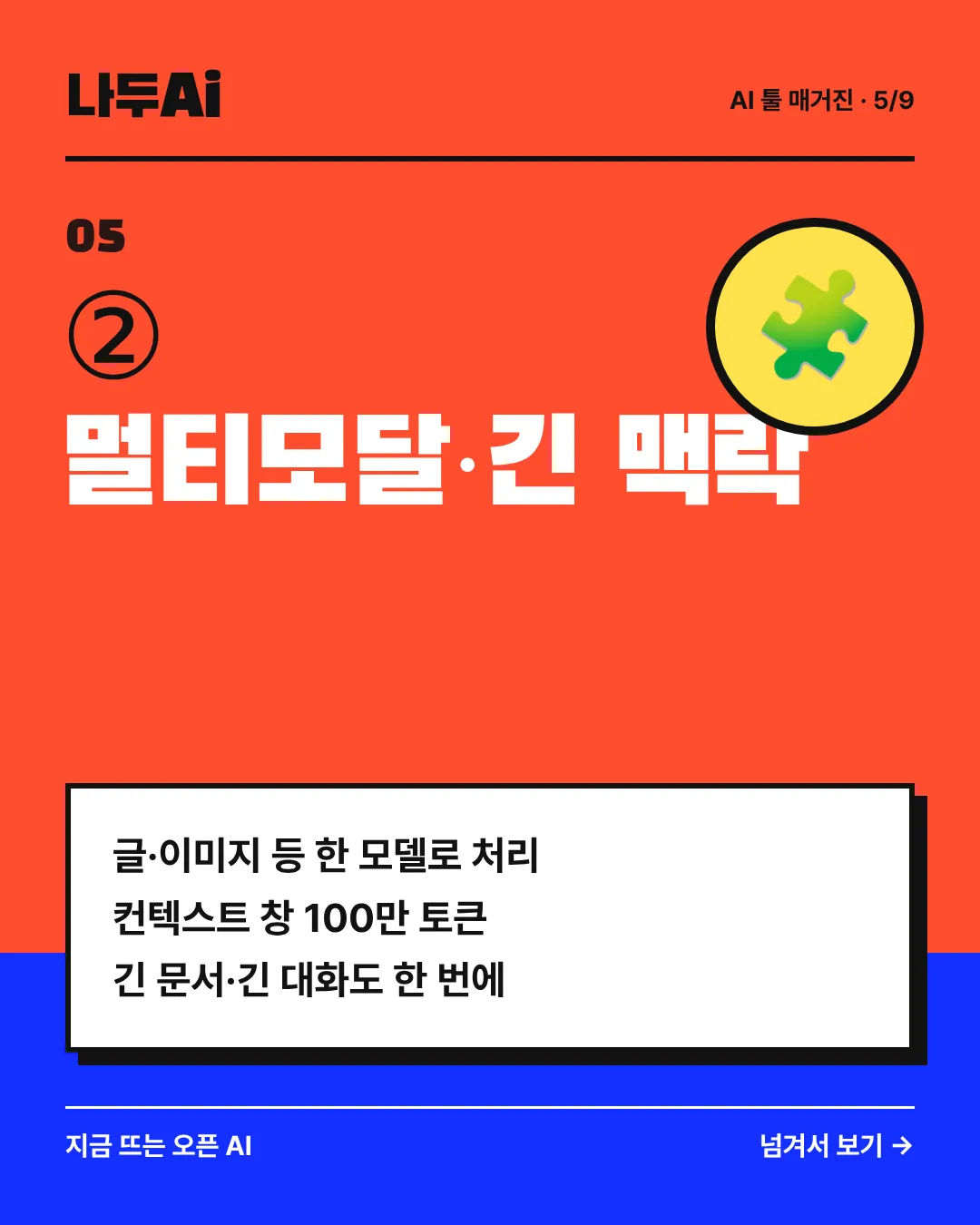 ② 멀티모달·긴 맥락