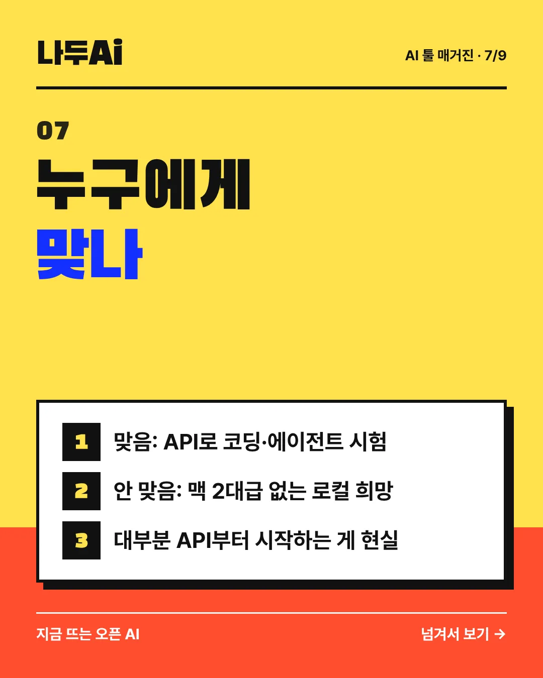누구에게 맞나