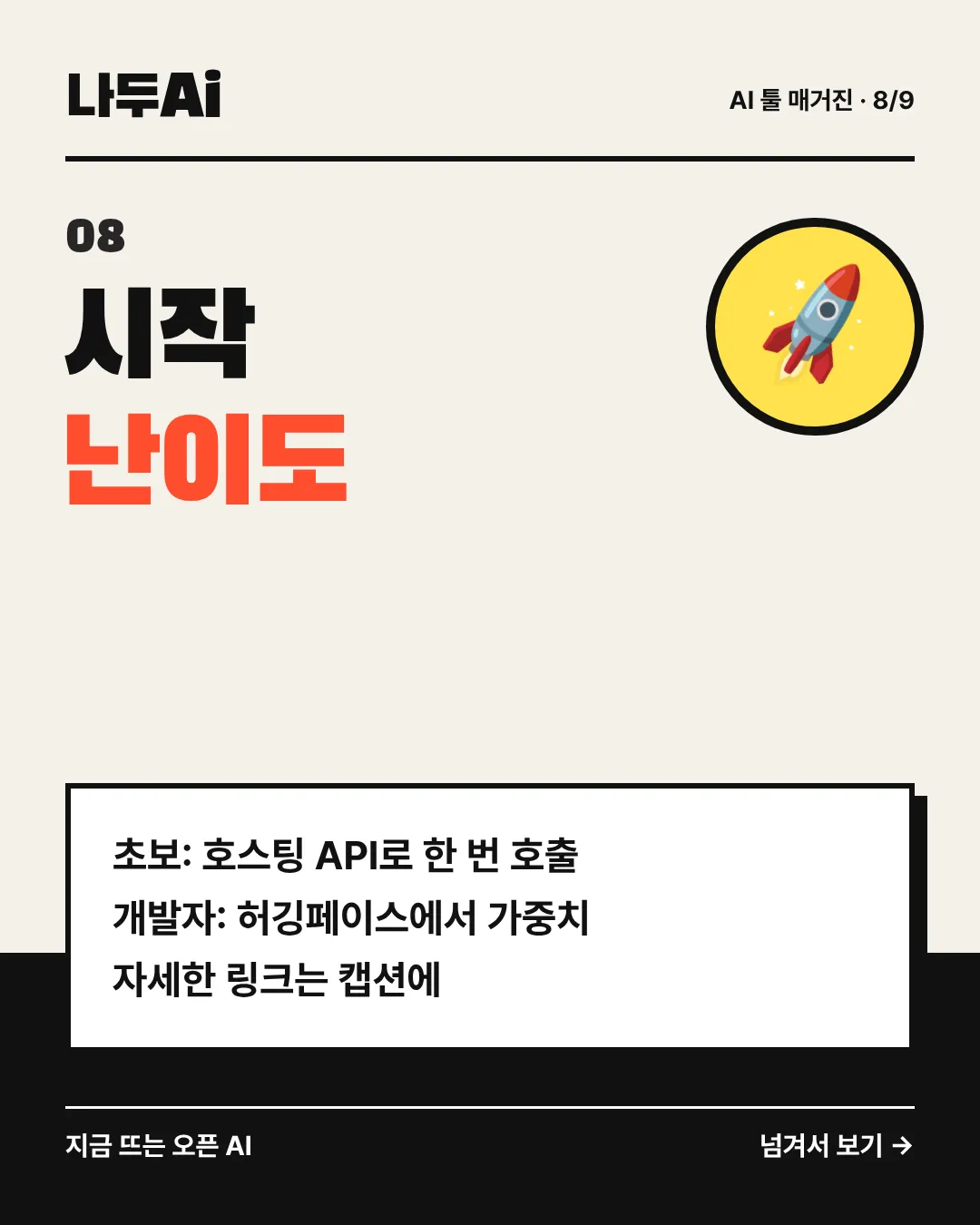 시작 난이도