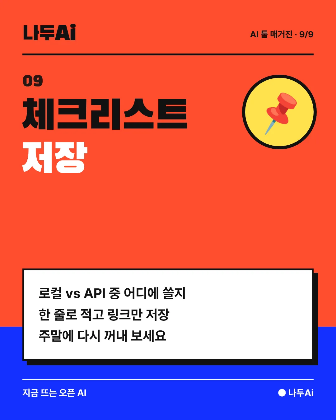 체크리스트 저장