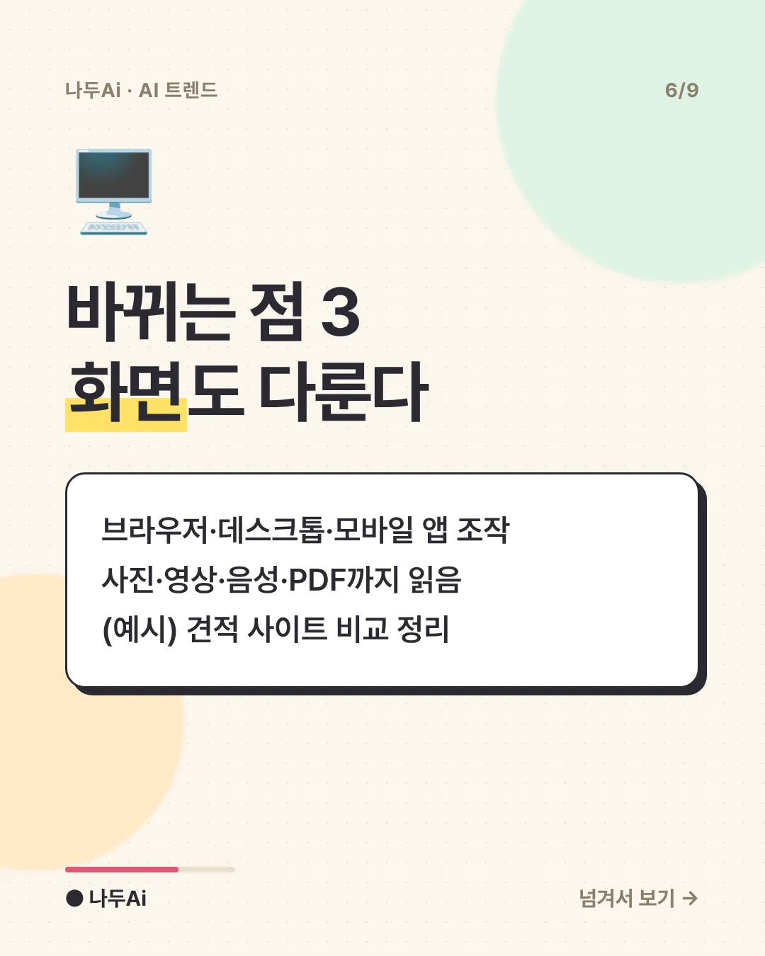 바뀌는 점 3 화면도 다룬다