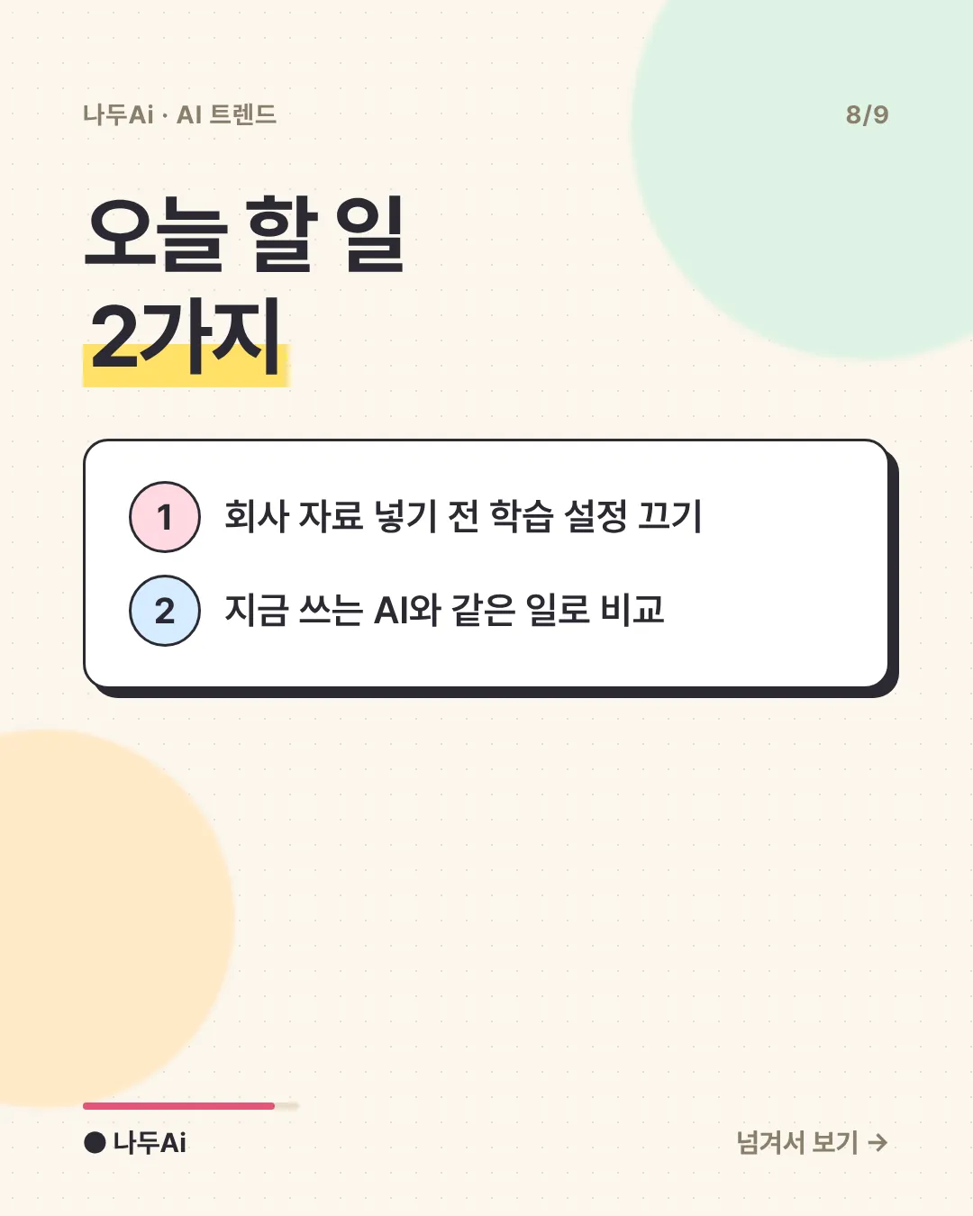 오늘 할 일 2가지