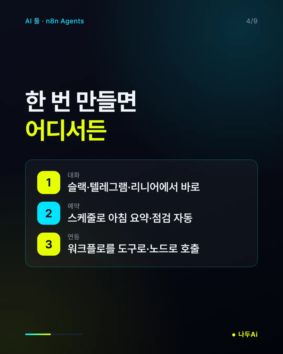 한 번 만들면 어디서든