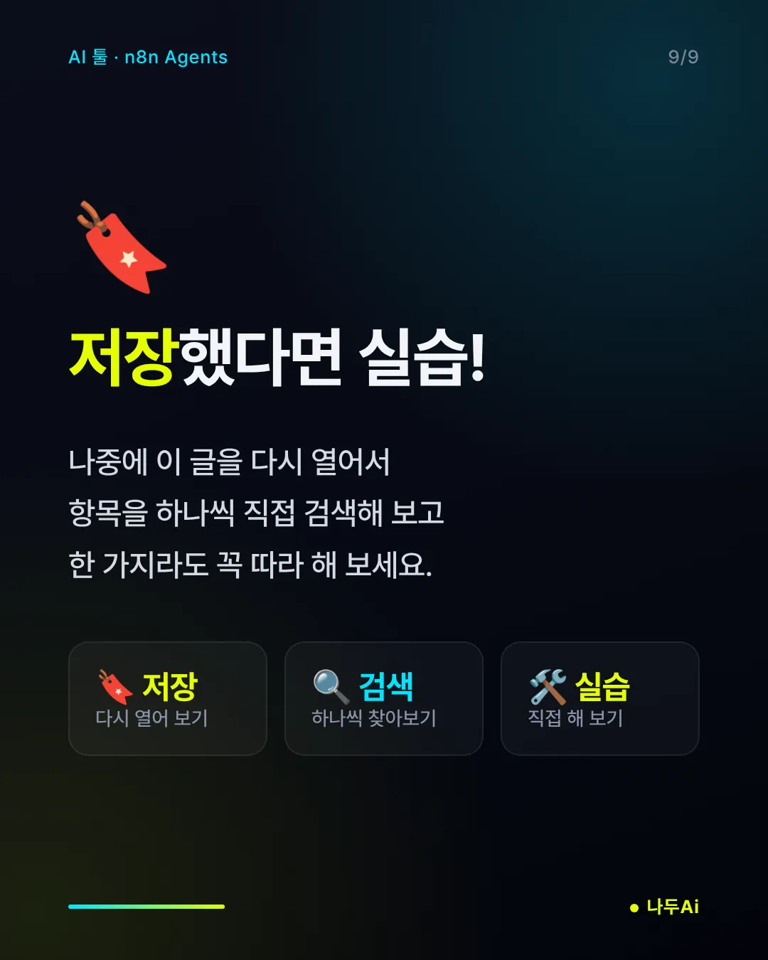 저장했다면 실습!