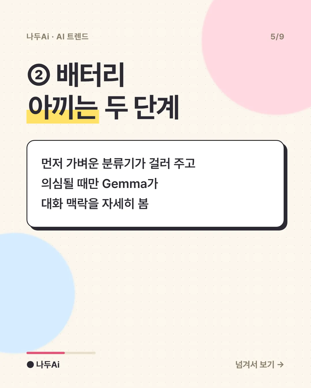 ② 배터리 아끼는 두 단계