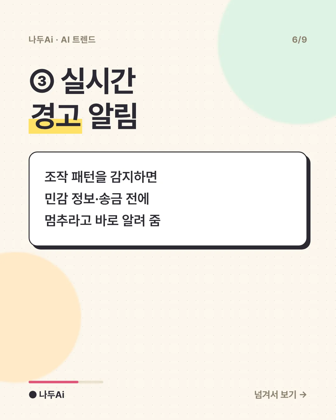 ③ 실시간 경고 알림