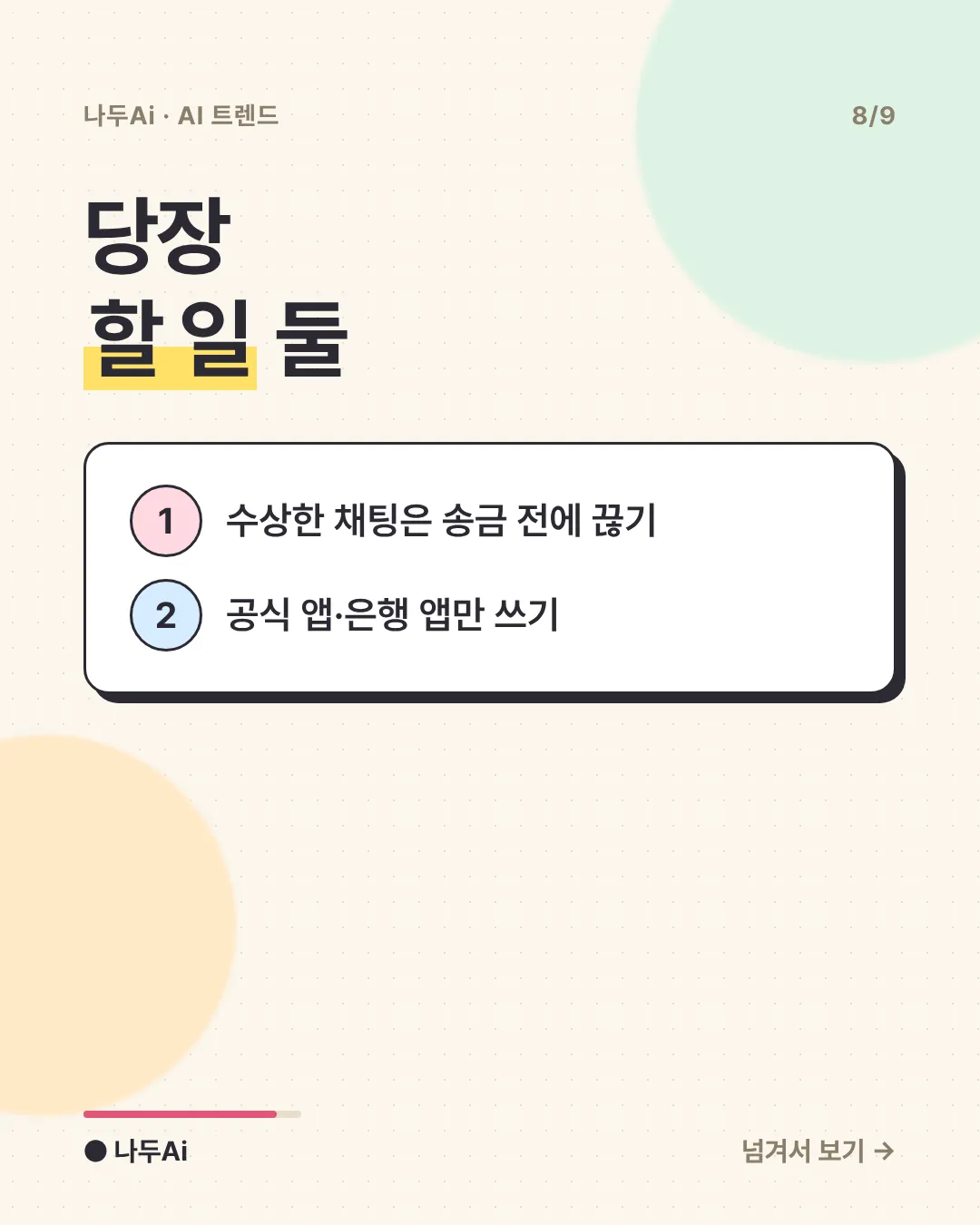 당장 할 일 둘