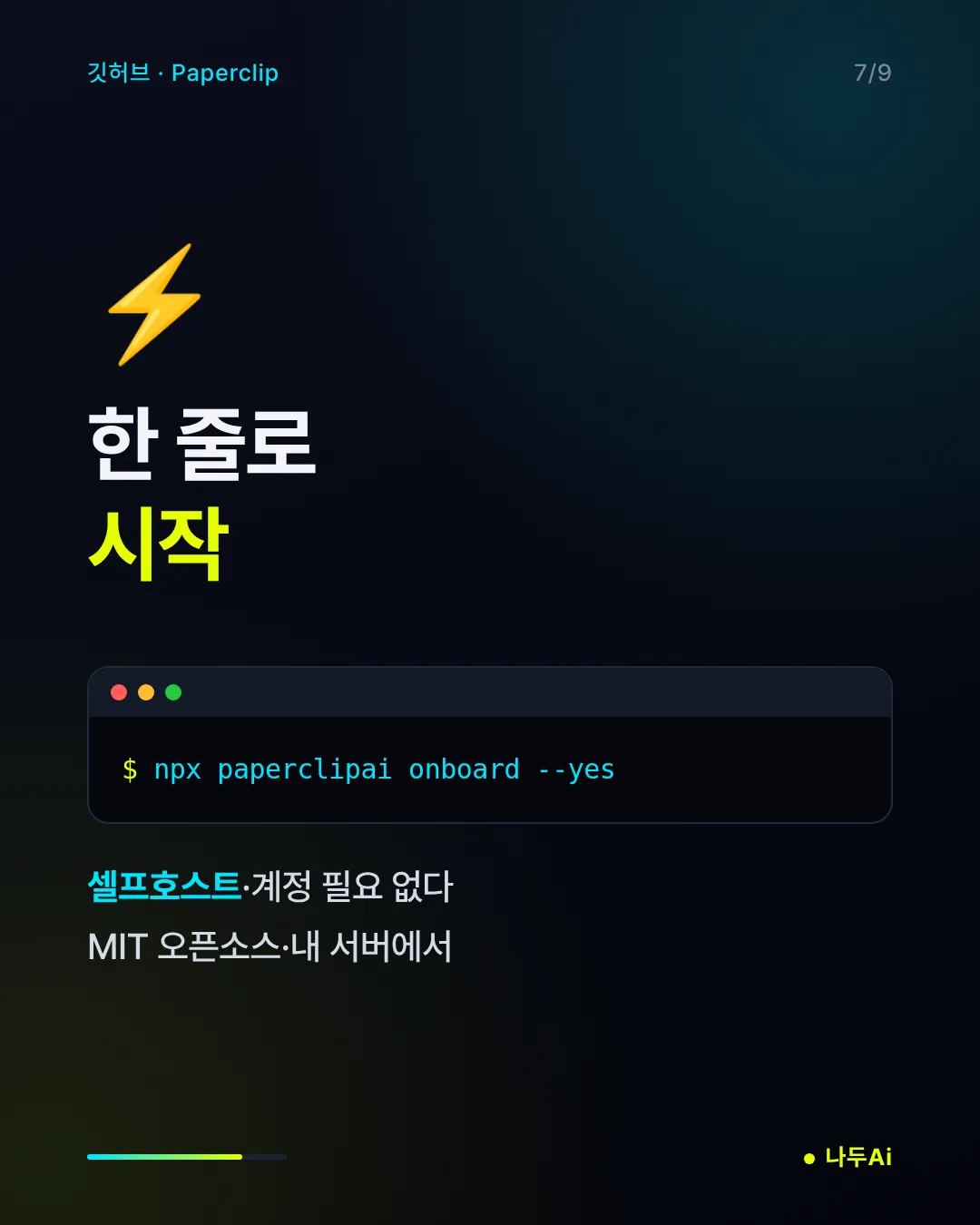 한 줄로 시작