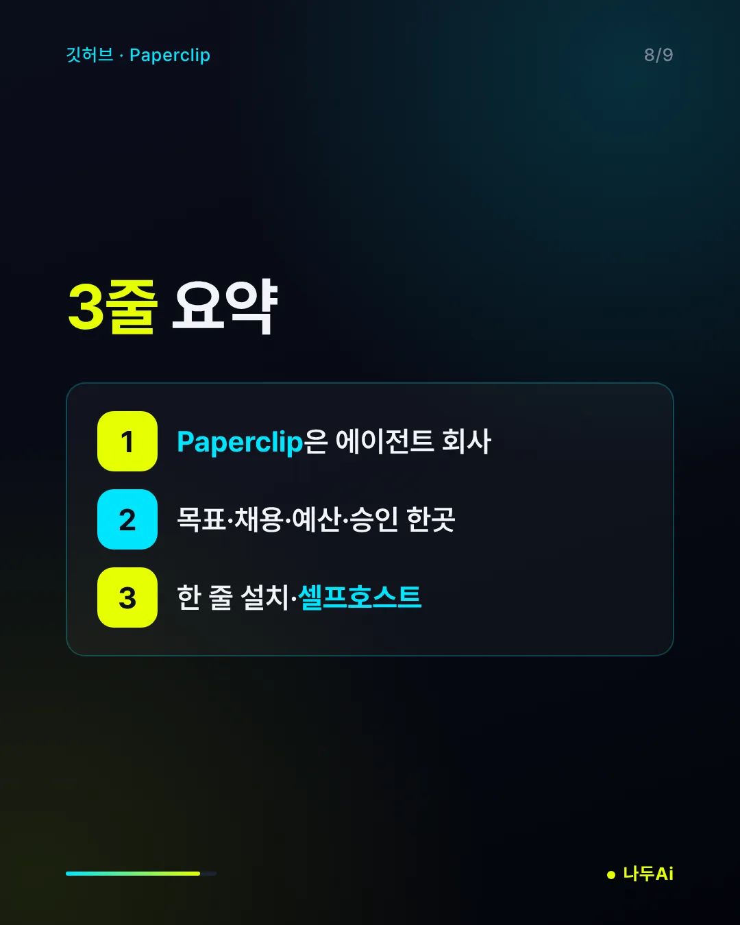 3줄 요약