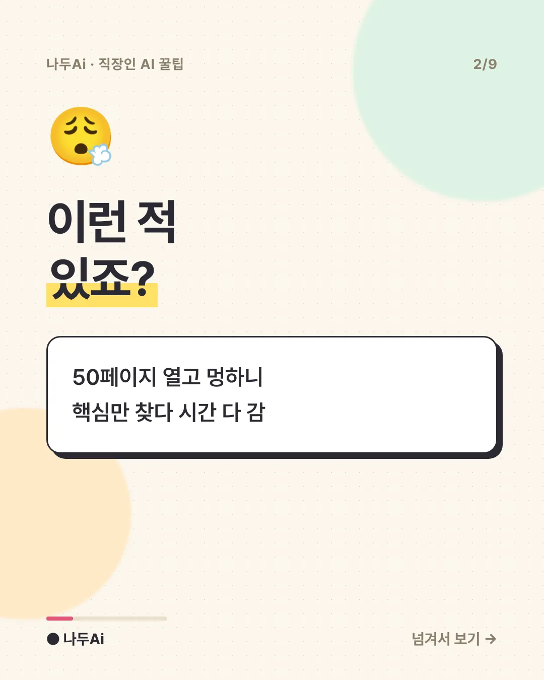 이런 적 있죠?
