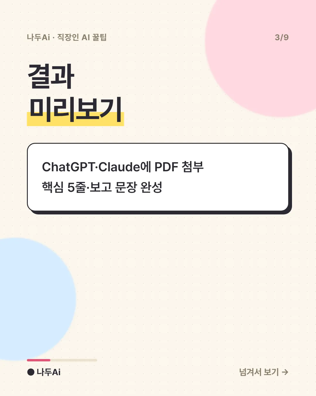 결과 미리보기