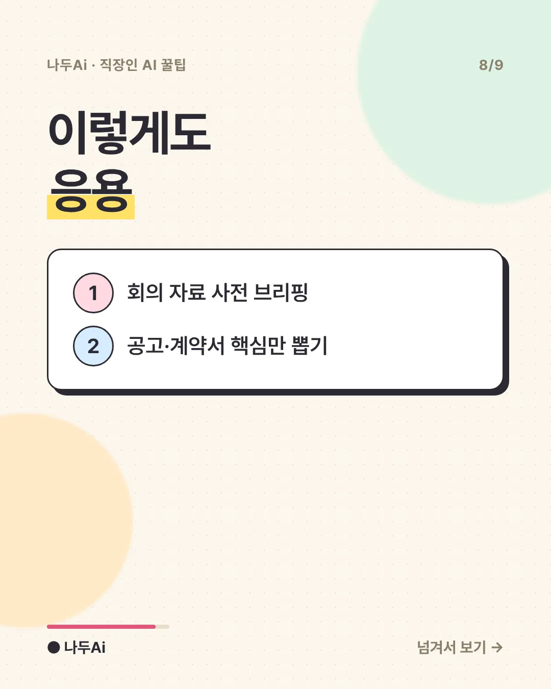이렇게도 응용