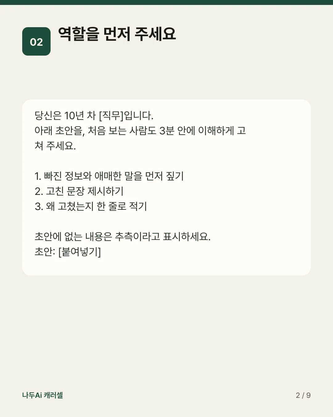 역할을 먼저 주세요