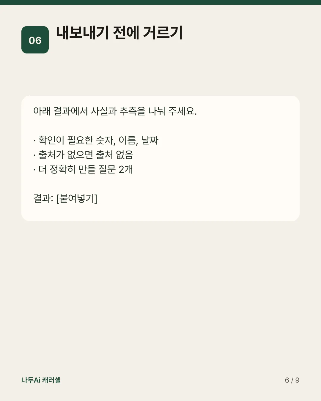 내보내기 전에 거르기