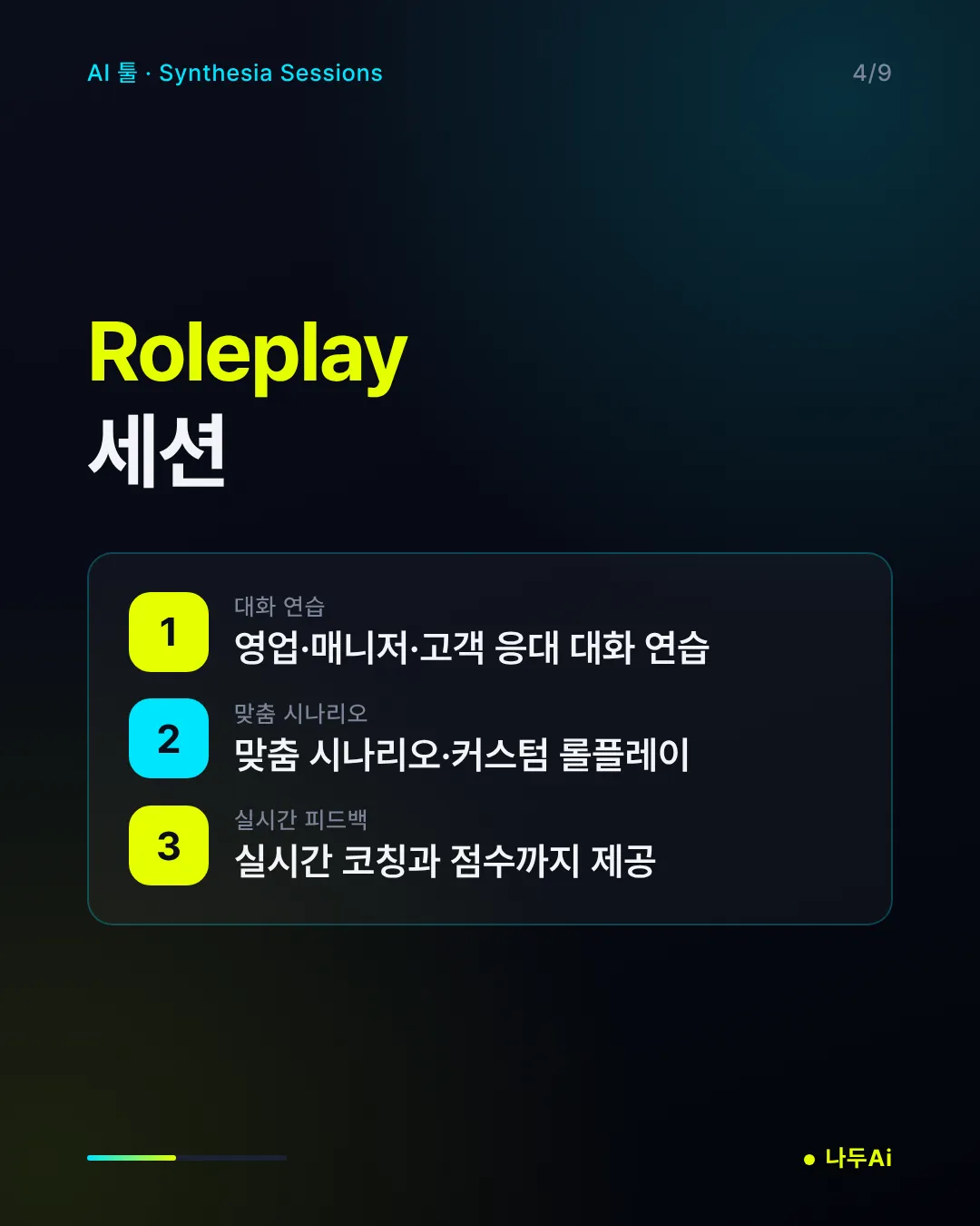 Roleplay 세션