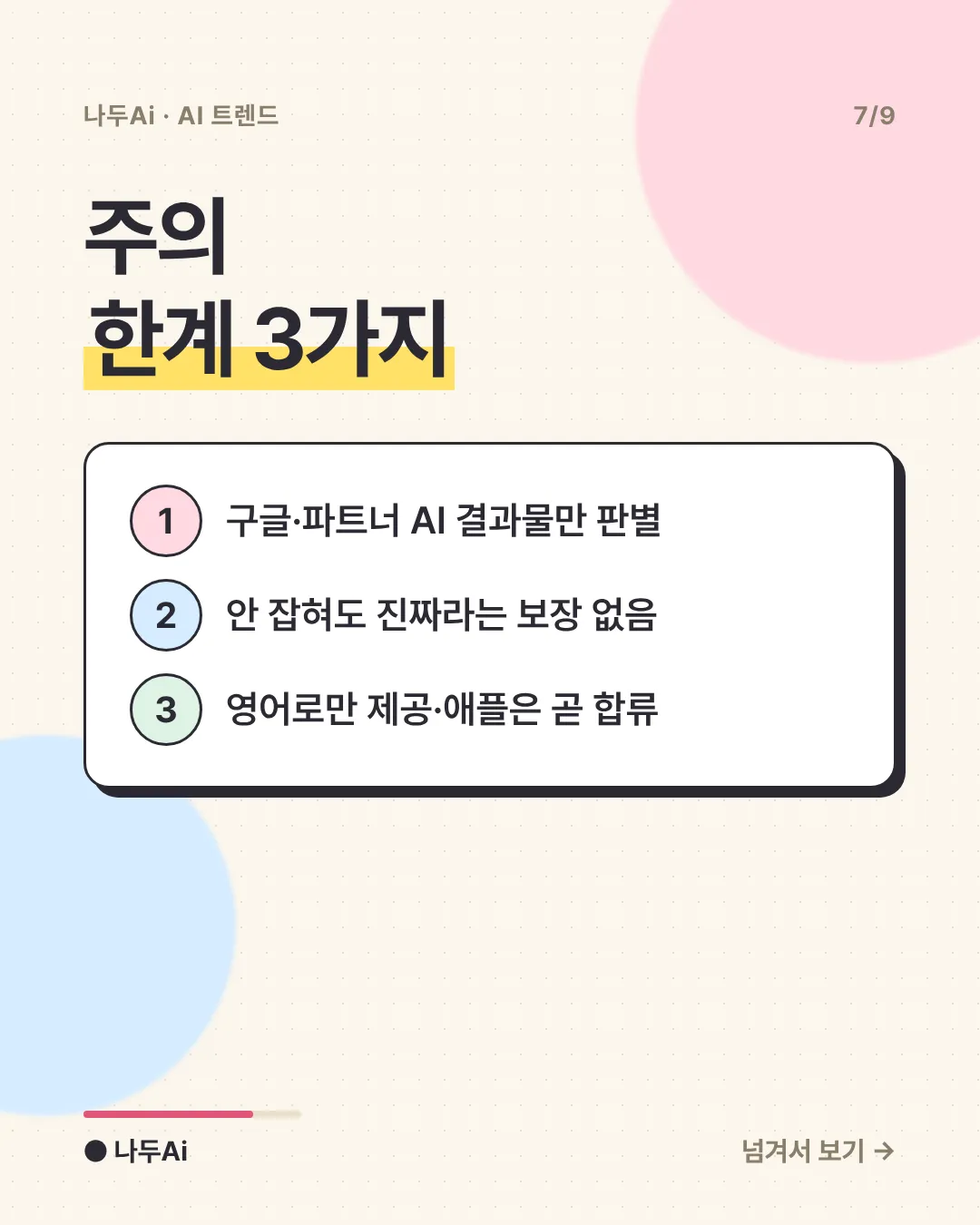 주의 한계 3가지