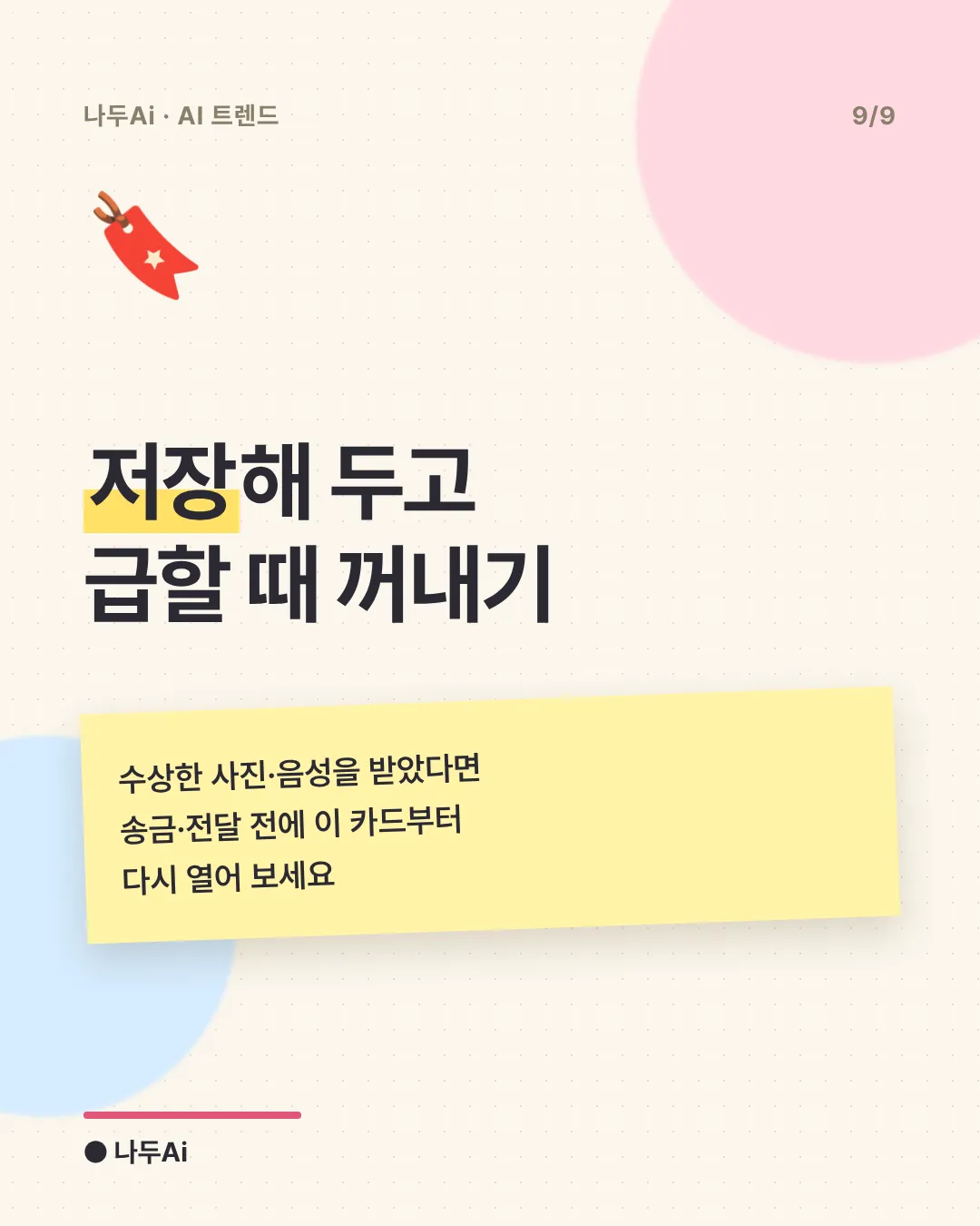 저장해 두고 급할 때 꺼내기