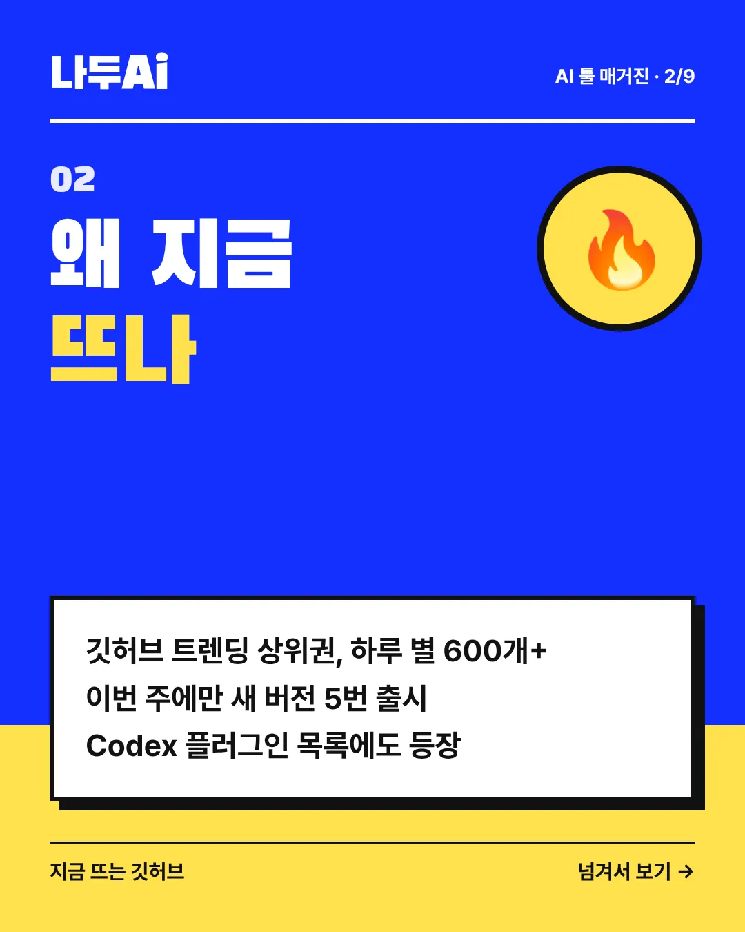 왜 지금 뜨나
