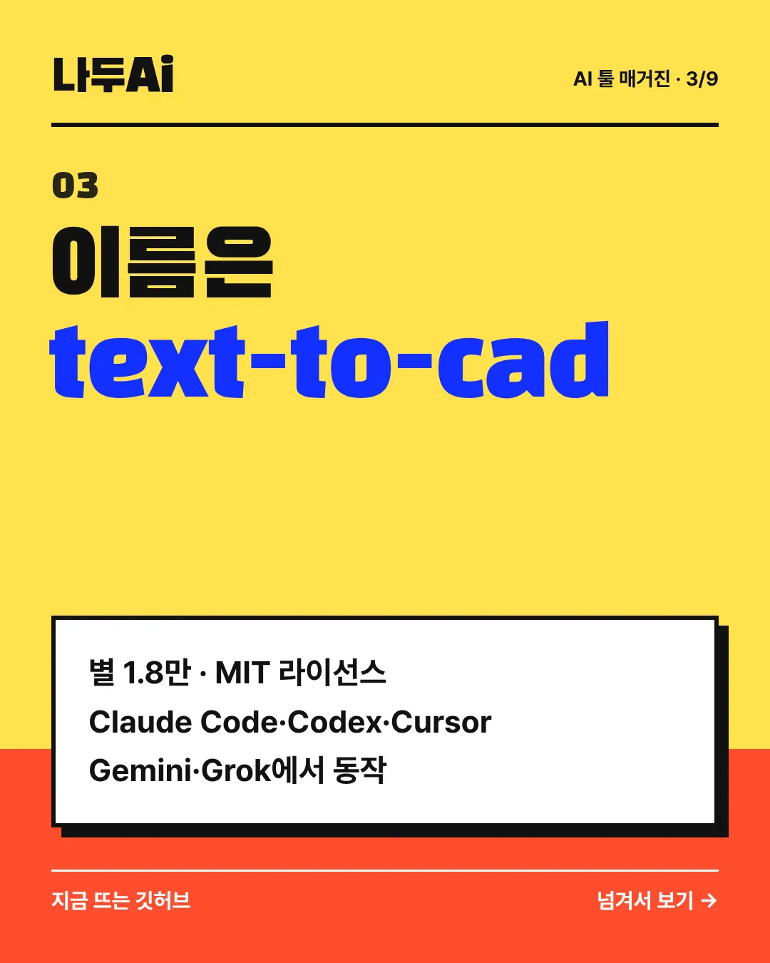 이름은 text-to-cad