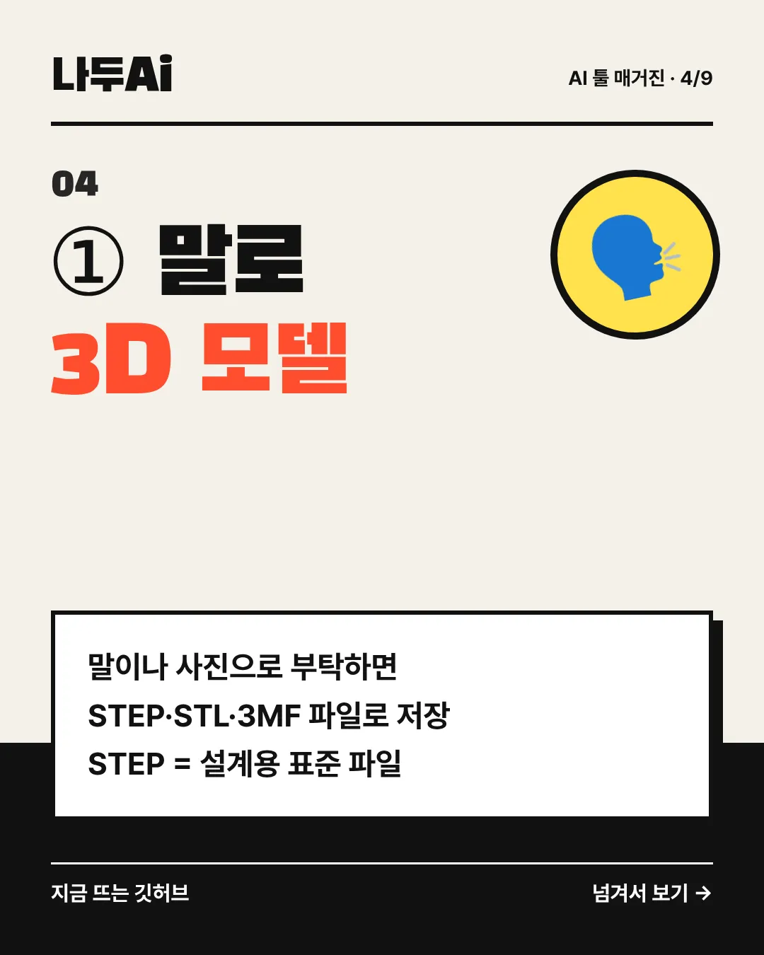 ① 말로 3D 모델