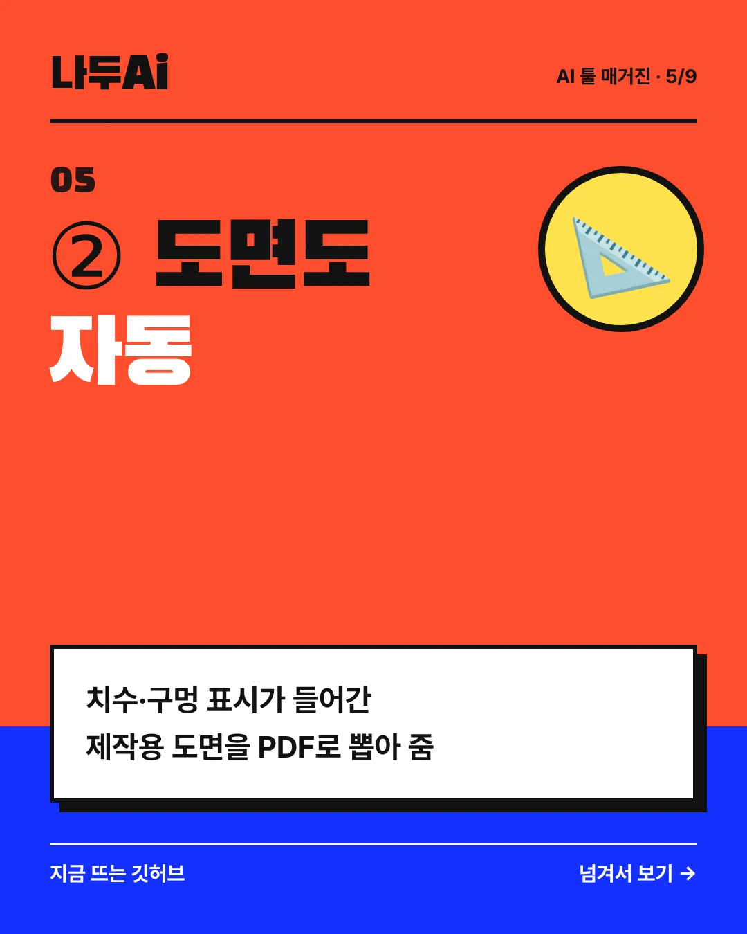 ② 도면도 자동