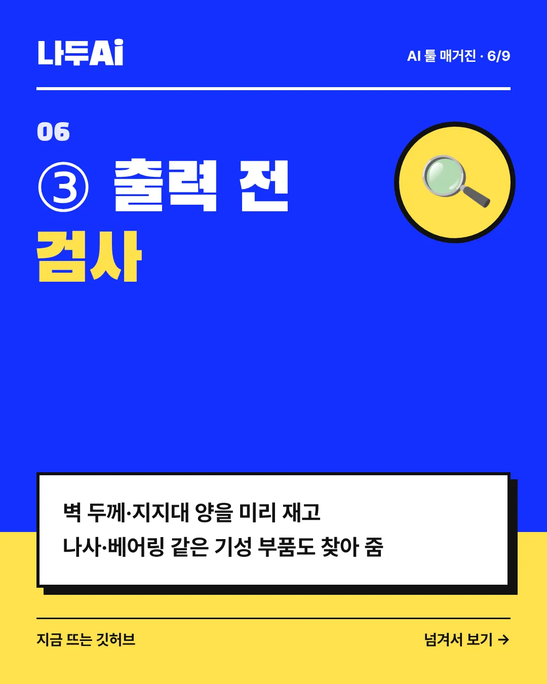 ③ 출력 전 검사