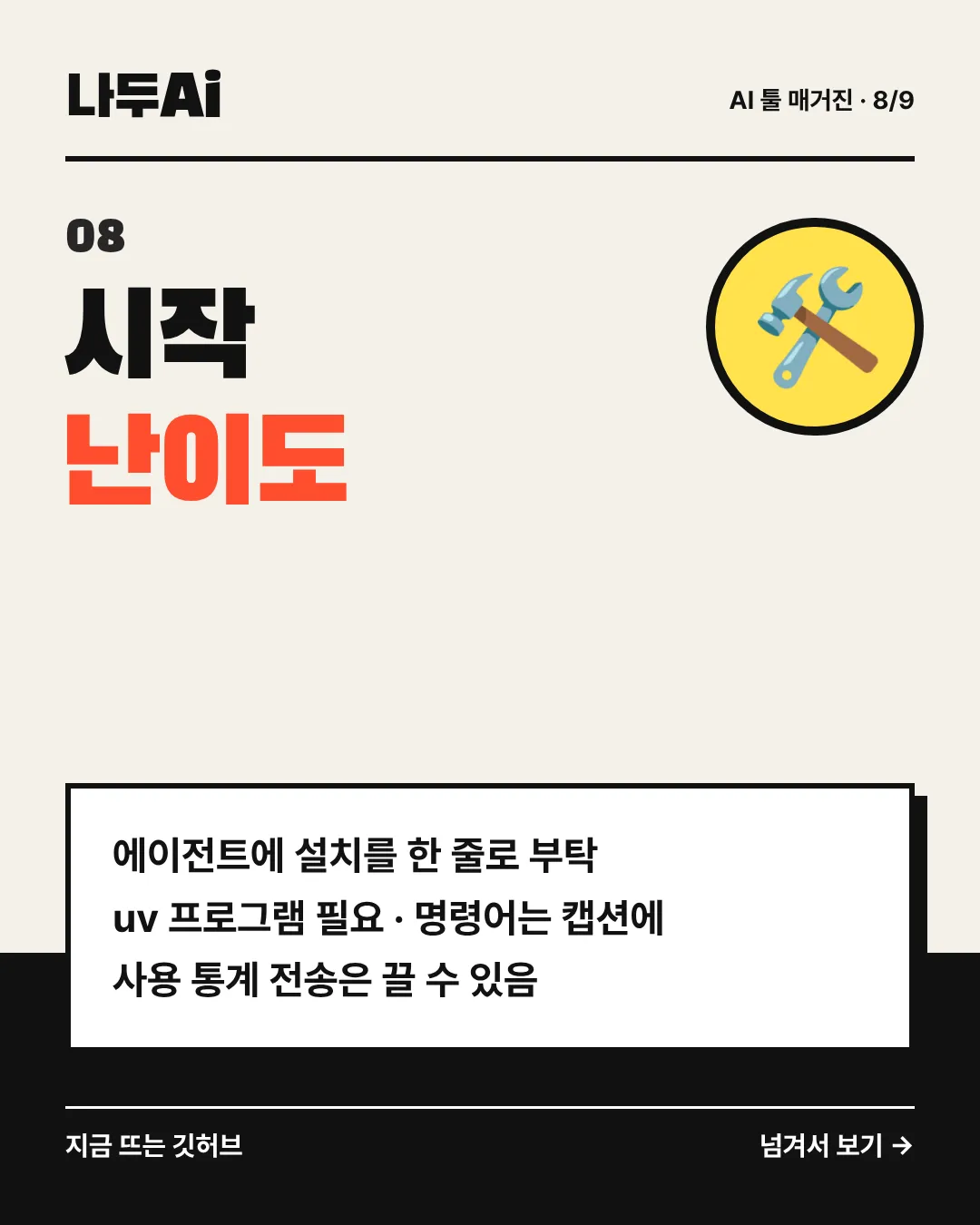 시작 난이도