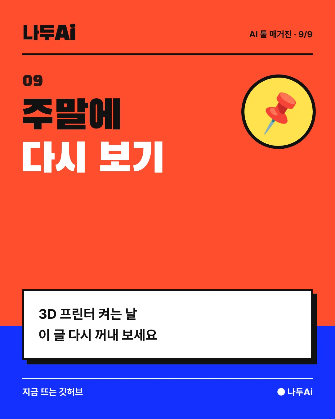 주말에 다시 보기