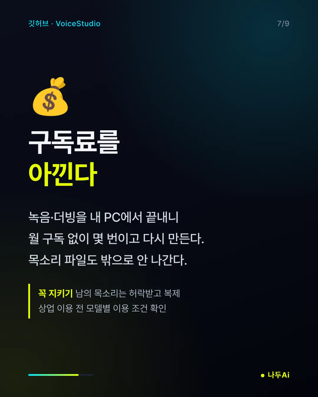 구독료를 아낀다