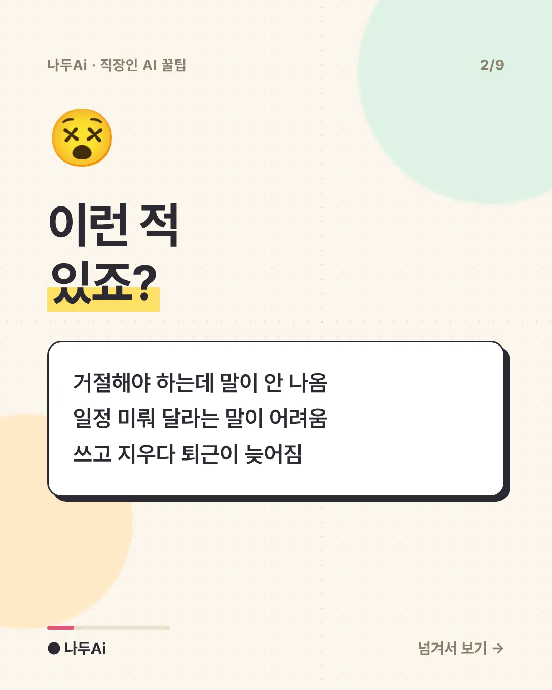 이런 적 있죠?