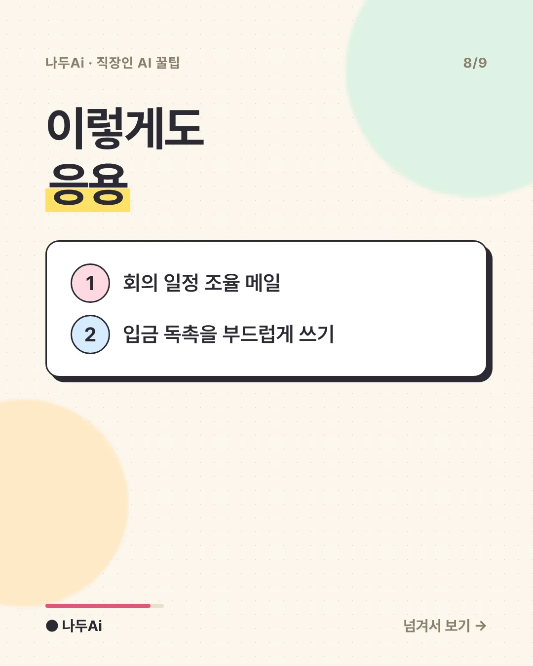 이렇게도 응용