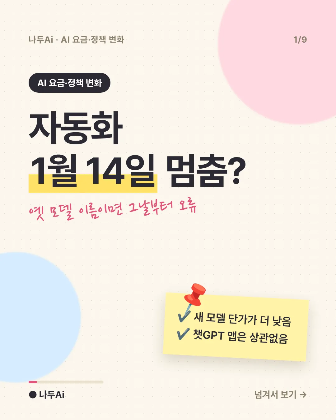 GPT-4o·4.1 API 종료, 2027년 1월 14일 전에 바꿀 것